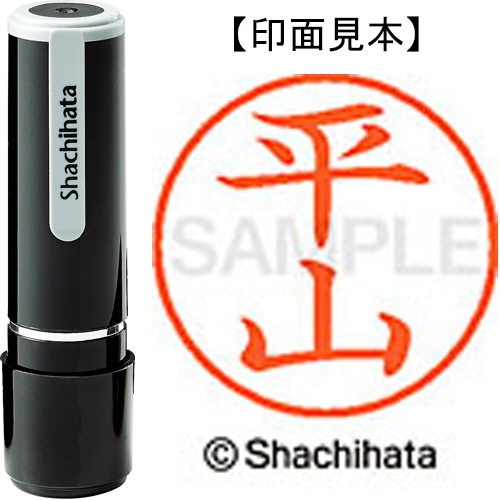 シヤチハタ ネーム9 既製品 平山 XL-9 1704 ヒラヤマ 1個