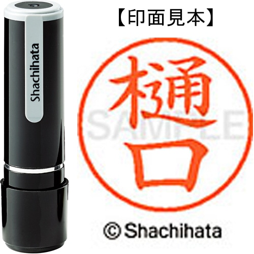 シヤチハタ ネーム9 既製品 樋口 XL-9 1713 ヒグチ 1個