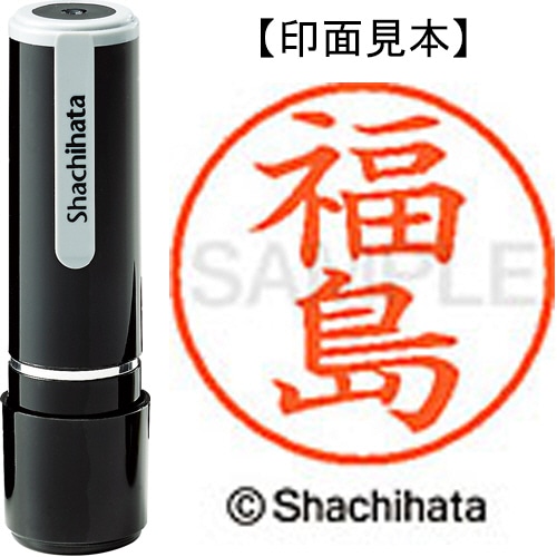 シヤチハタ ネーム9 既製品 福島 XL-9 1732 フクシマ 1個