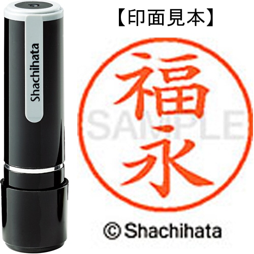シヤチハタ ネーム9 既製品 福永 XL-9 1735 フクナガ 1個