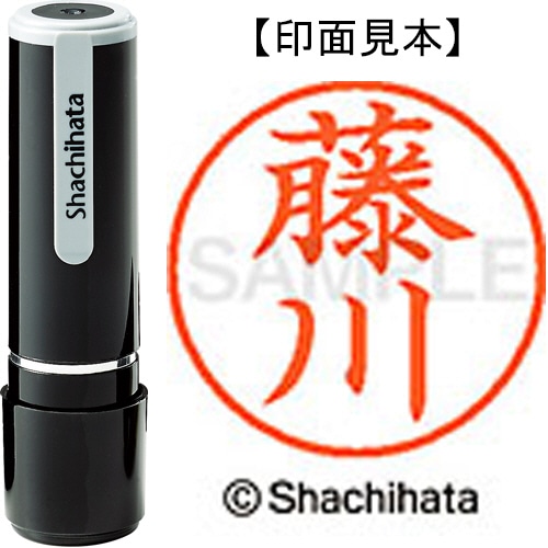 シヤチハタ ネーム9 既製品 藤川 XL-9 1744 フジカワ 1個