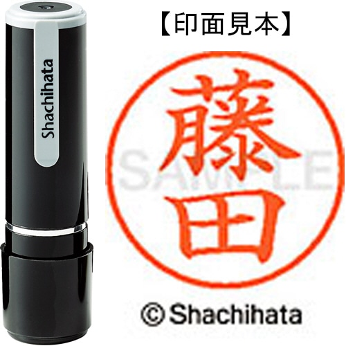 シヤチハタ ネーム9 既製品 藤田 XL-9 1750 フジタ 1個