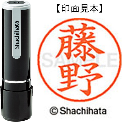 シヤチハタ ネーム9 既製品 藤野 XL-9 1751 フジノ 1個