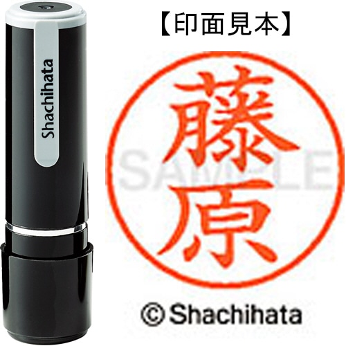シヤチハタ ネーム9 既製品 藤原 XL-9 1752 フジワラ 1個