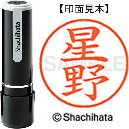 シヤチハタ ネーム9 既製品 星野 XL-9 1780 ホシノ 1個