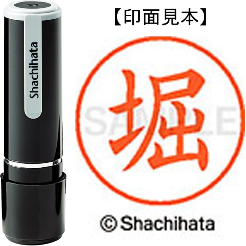 シヤチハタ ネーム9 既製品 堀 XL-9 1786 ホリ 1個