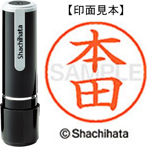 シヤチハタ ネーム9 既製品 本田 XL-9 1795 ホンダ 1個