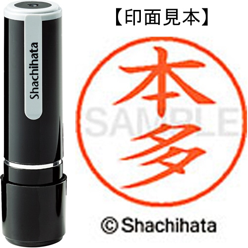 シヤチハタ ネーム9 既製品 本多 XL-9 1796 ホンダ 1個