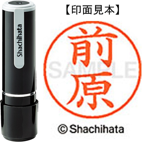 シヤチハタ ネーム9 既製品 前原 XL-9 1803 マエハラ 1個