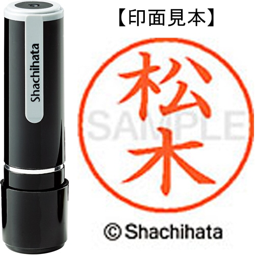 シヤチハタ ネーム9 既製品 松木 XL-9 1823 マツキ 1個