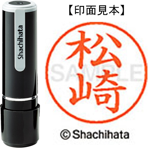 シヤチハタ ネーム9 既製品 松崎 XL-9 1825 マツザキ 1個