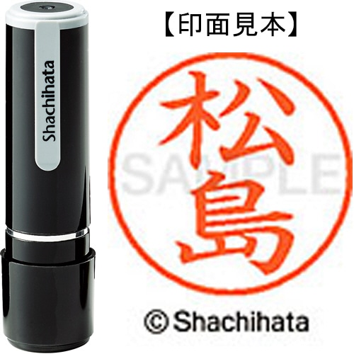 シヤチハタ ネーム9 既製品 松島 XL-9 1828 マツシマ 1個