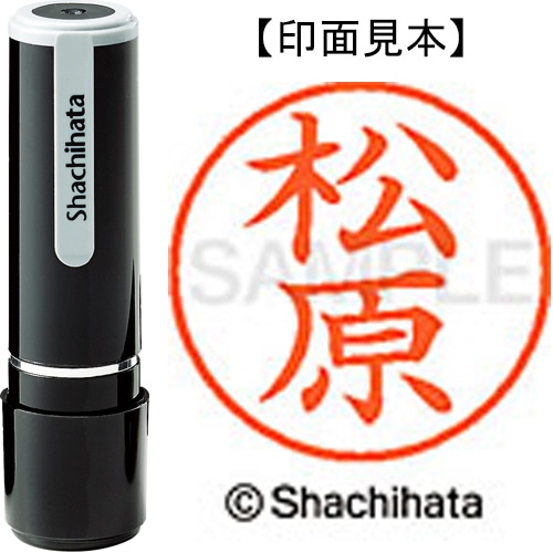 シヤチハタ ネーム9 既製品 松原 XL-9 1834 マツバラ 1個