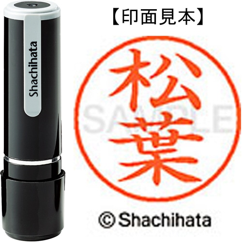 シヤチハタ ネーム9 既製品 松葉 XL-9 1835 マツバ 1個