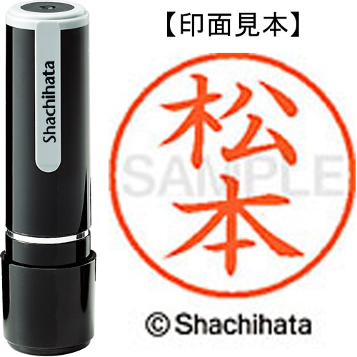 シヤチハタ ネーム9 既製品 松本 XL-9 1837 マツモト 1個