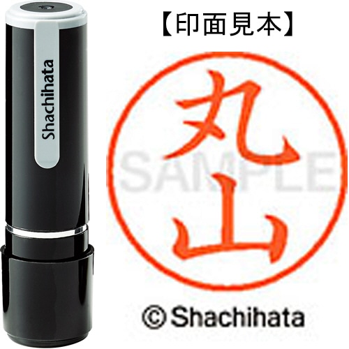 シヤチハタ ネーム9 既製品 丸山 XL-9 1844 マルヤマ 1個