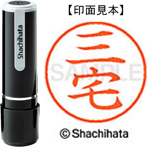 シヤチハタ ネーム9 既製品 三宅 XL-9 1857 ミヤケ 1個