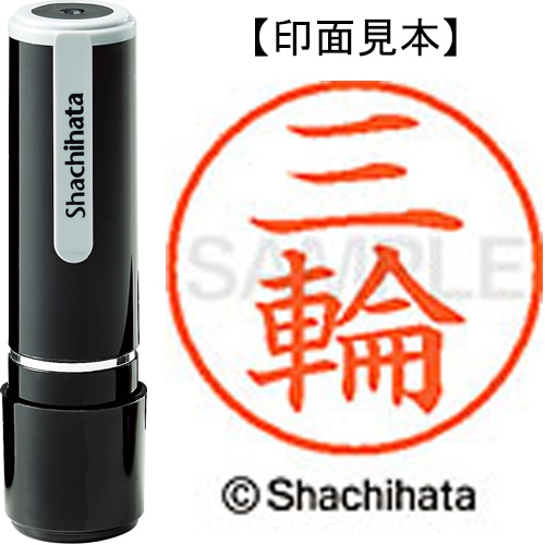 シヤチハタ ネーム9 既製品 三輪 XL-9 1859 ミワ 1個