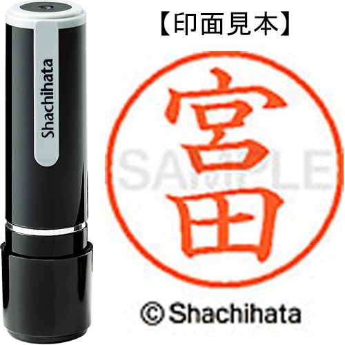 シヤチハタ ネーム9 既製品 宮田 XL-9 1880 ミヤタ 1個