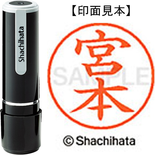 シヤチハタ ネーム9 既製品 宮本 XL-9 1885 ミヤモト 1個