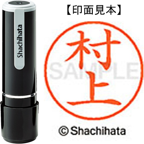 シヤチハタ ネーム9 既製品 村上 XL-9 1890 ムラカミ 1個