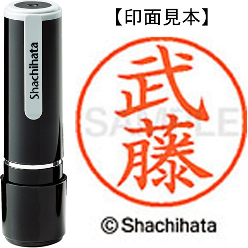 シヤチハタ ネーム9 既製品 武藤 XL-9 1897 ムトウ 1個