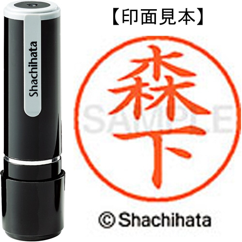 シヤチハタ ネーム9 既製品 森下 XL-9 1906 モリシタ 1個