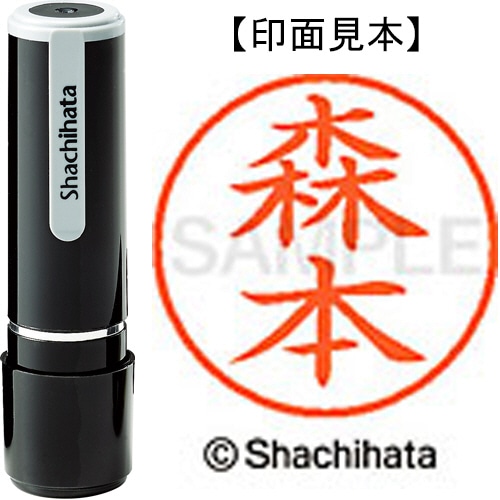 シヤチハタ ネーム9 既製品 森本 XL-9 1914 モリモト 1個