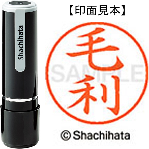 シヤチハタ ネーム9 既製品 毛利 XL-9 1919 モウリ 1個