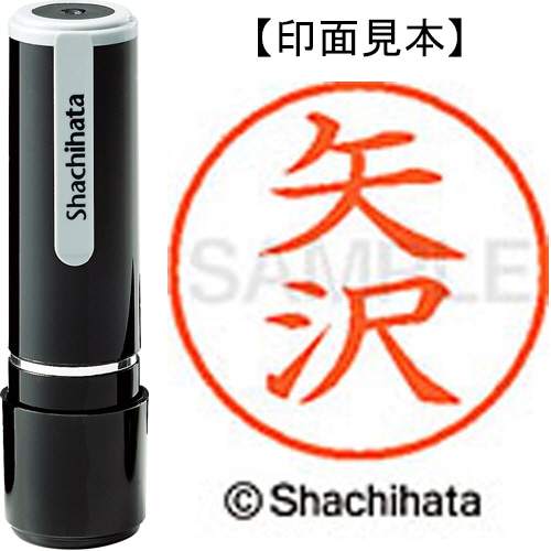 シヤチハタ ネーム9 既製品 矢沢 XL-9 1925 ヤザワ 1個