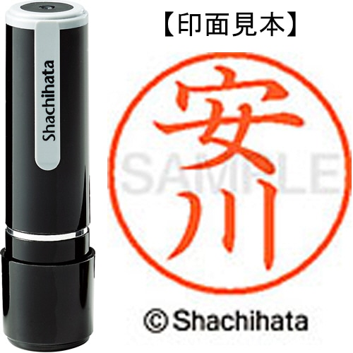 シヤチハタ ネーム9 既製品 安川 XL-9 1932 ヤスカワ 1個