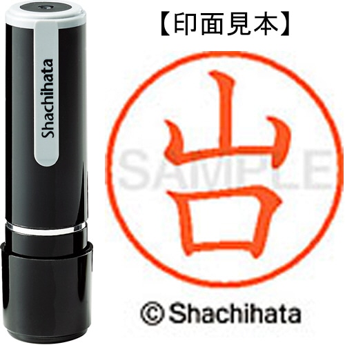 シヤチハタ ネーム9 既製品 山口 XL-9 1949 ヤマグチ 1個