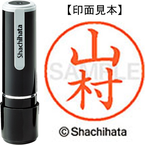 シヤチハタ ネーム9 既製品 山村 XL-9 1956 ヤマムラ 1個