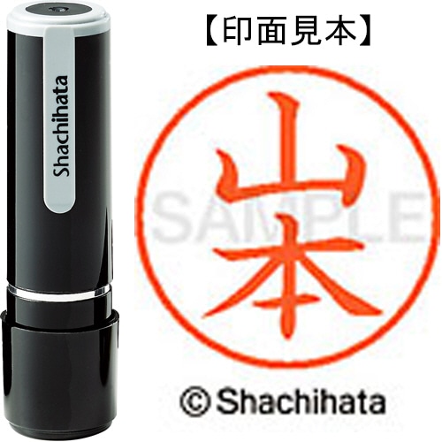 シヤチハタ ネーム9 既製品 山本 XL-9 1957 ヤマモト 1個