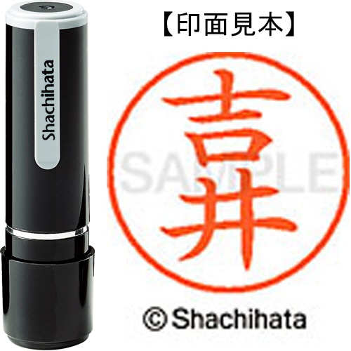 シヤチハタ ネーム9 既製品 吉井 XL-9 1970 ヨシイ 1個