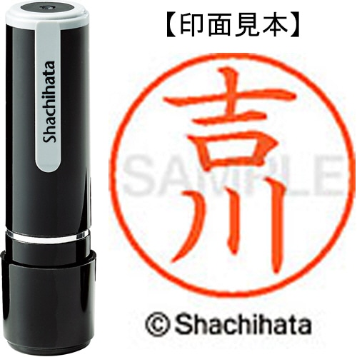 シヤチハタ ネーム9 既製品 吉川 XL-9 1972 ヨシカワ 1個