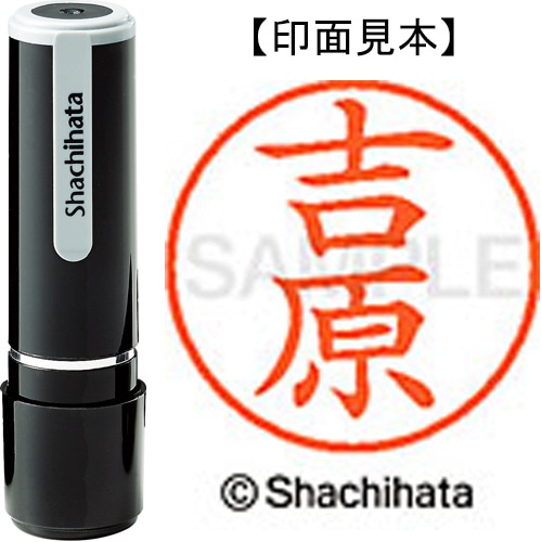 シヤチハタ ネーム9 既製品 吉原 XL-9 1979 ヨシワラ 1個