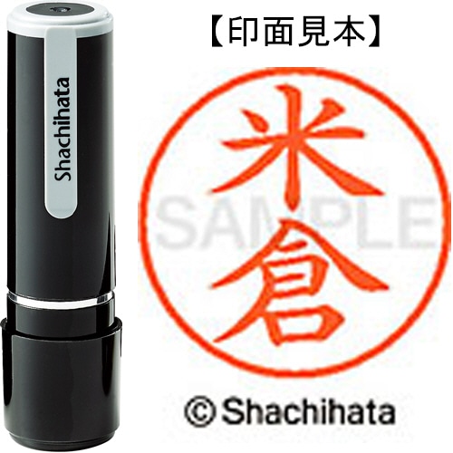 シヤチハタ ネーム9 既製品 米倉 XL-9 1983 ヨネクラ 1個