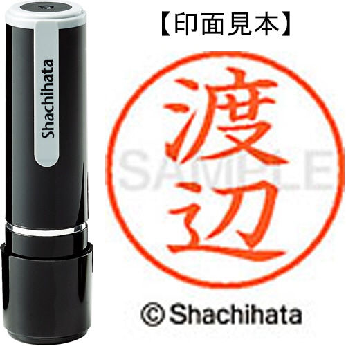 シヤチハタ ネーム9 既製品 渡辺 XL-9 1996 ワタナベ 1個