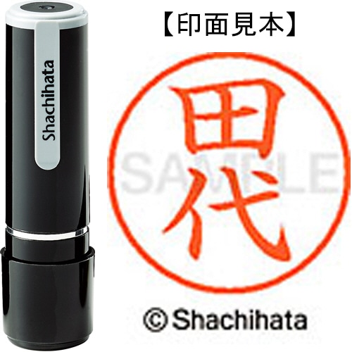 シヤチハタ ネーム9 既製品 田代 XL-9 2217 タシロ 1個