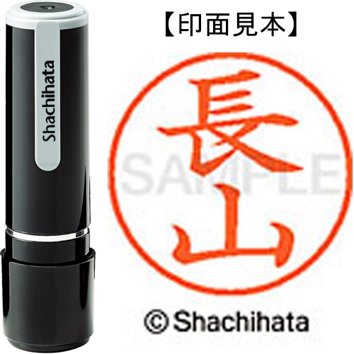 シヤチハタ ネーム9 既製品 長山 XL-9 2289 ナガヤマ 1個