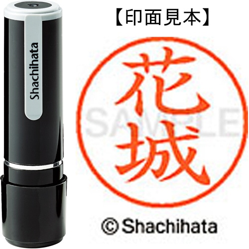 シヤチハタ ネーム9 既製品 花城 XL-9 2303 ハナキ 1個