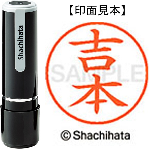 シヤチハタ ネーム9 既製品 吉本 XL-9 2372 ヨシモト 1個