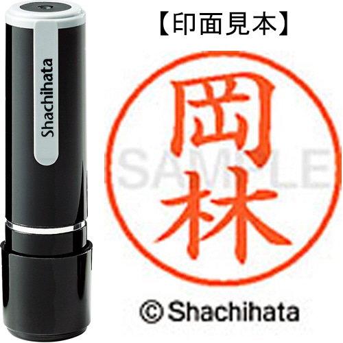シヤチハタ ネーム9 既製品 岡林 XL-9 2387 オカバヤシ 1個