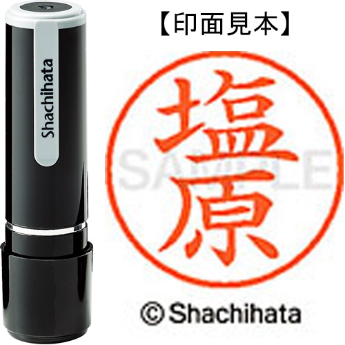 シヤチハタ ネーム9 既製品 塩原 XL-9 2398 シオハラ 1個