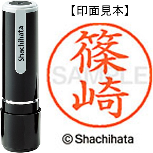 シヤチハタ ネーム9 既製品 篠崎 XL-9 2400 シノザキ 1個
