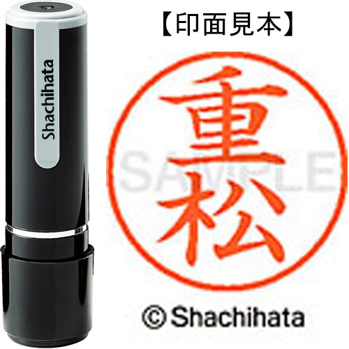 シヤチハタ ネーム9 既製品 重松 XL-9 2407 シゲマツ 1個