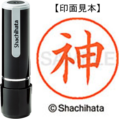 シヤチハタ ネーム9 既製品 神 XL-9 2409 ジン 1個