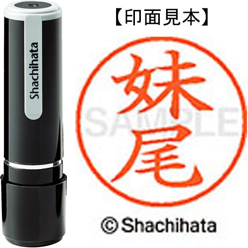 シヤチハタ ネーム9 既製品 妹尾 XL-9 2414 セノオ 1個