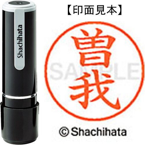 シヤチハタ ネーム9 既製品 曽我 XL-9 2416 ソガ 1個